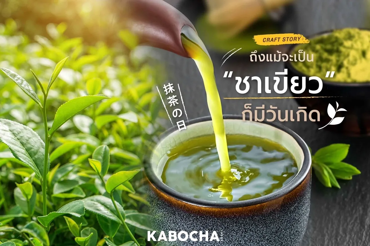 ร้านอาหารญี่ปุ่นใกล้ฉัน คาโบฉะ ซูชิ เดลิเวอรี่ อาหารญี่ปุ่น มี ชาเขียว