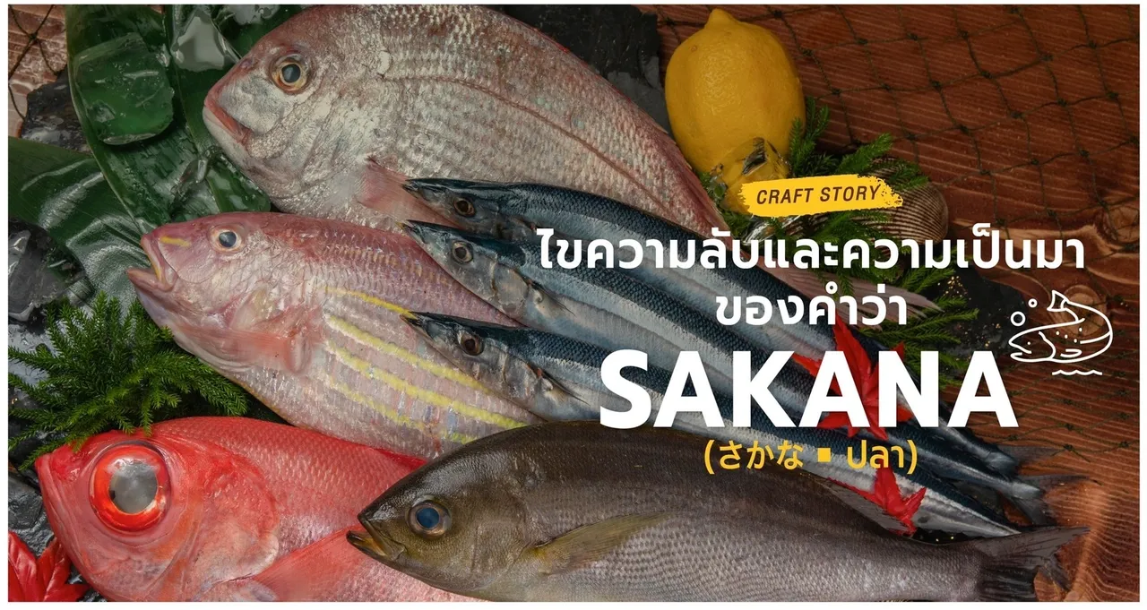 Sakana หรือ ปลา จาก ร้านอาหารญี่ปุ่น kabocha sushi delivery