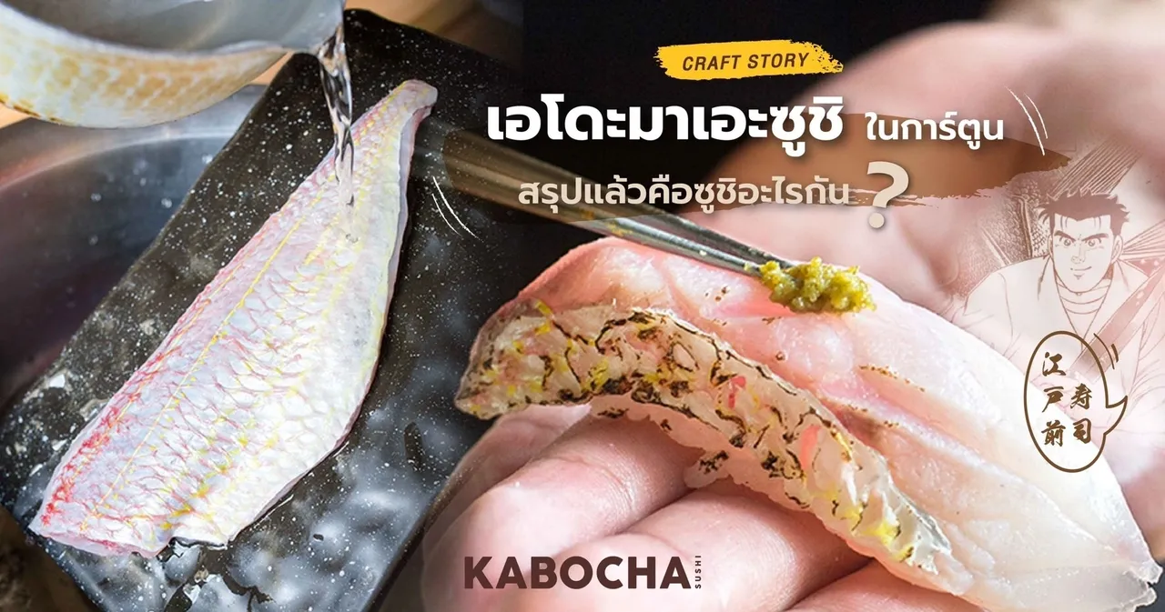 ร้านอาหารญี่ปุ่นใกล้ฉัน คาโบฉะ ซูชิ เดลิเวอรี่ จาก คนญี่ปุ่น