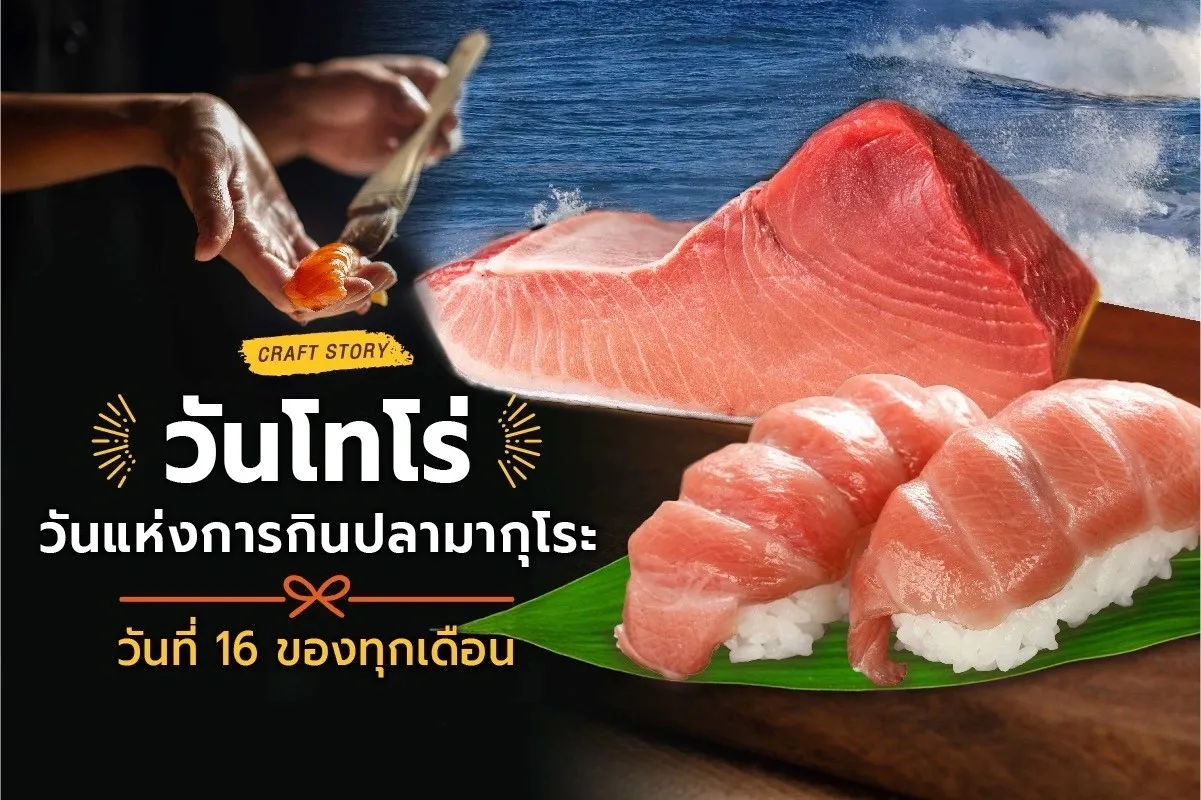 ร้านอาหารญี่ปุ่น คาโบฉะ ซูชิ เดลิเวอรี่ วันกิน ปลามากุโระ