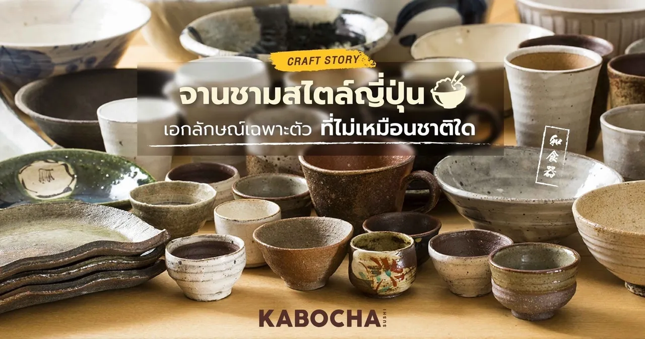 ร้านอาหารญี่ปุ่น kabocha sushi delivery แนะนำ จานชาม สไตล์ญี่ปุ่น