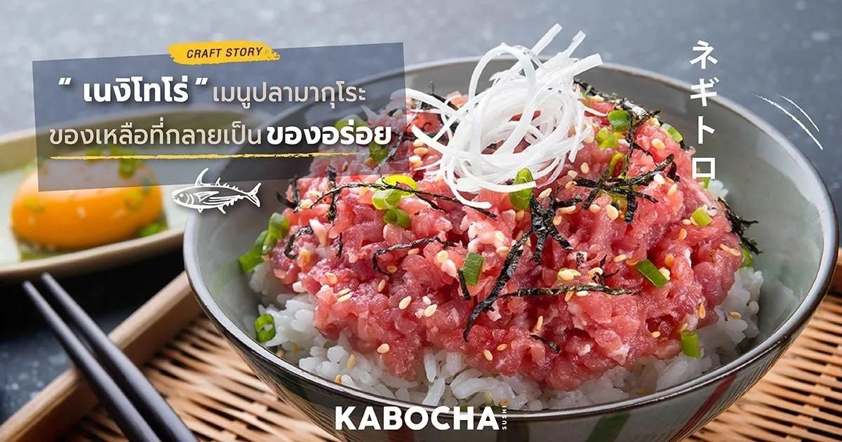 ร้านอาหารญี่ปุ่น kabocha sushi delivery ซาซิมิ ปลาดิบ ปลามากุโระ