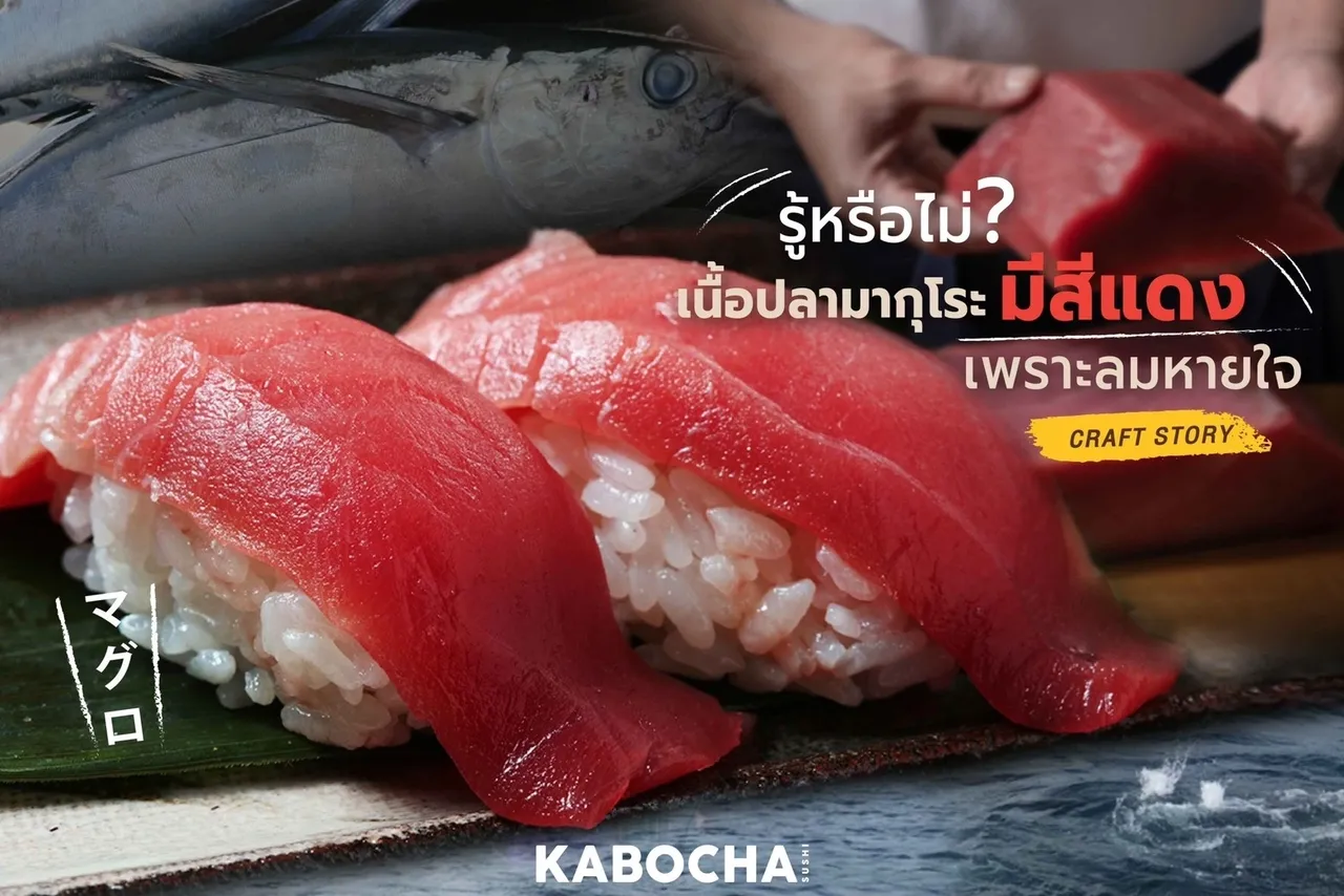 ร้านอาหารญี่ปุ่นใกล้ฉัน kabocha sushi delivery มากุโระ มีสีแดง