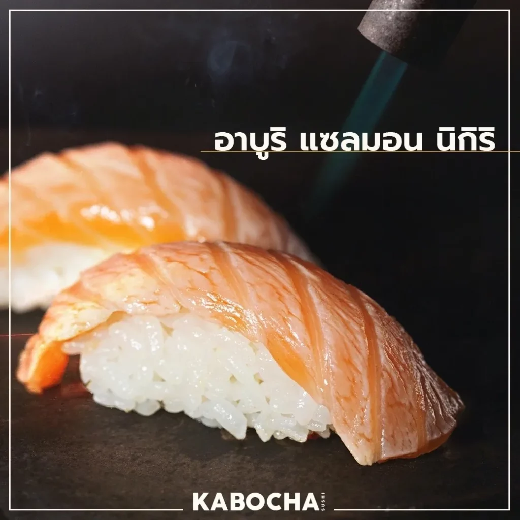 sushi salmon ซูชิ แซลมอน จาก ร้านอาหารญี่ปุ่น kabocha