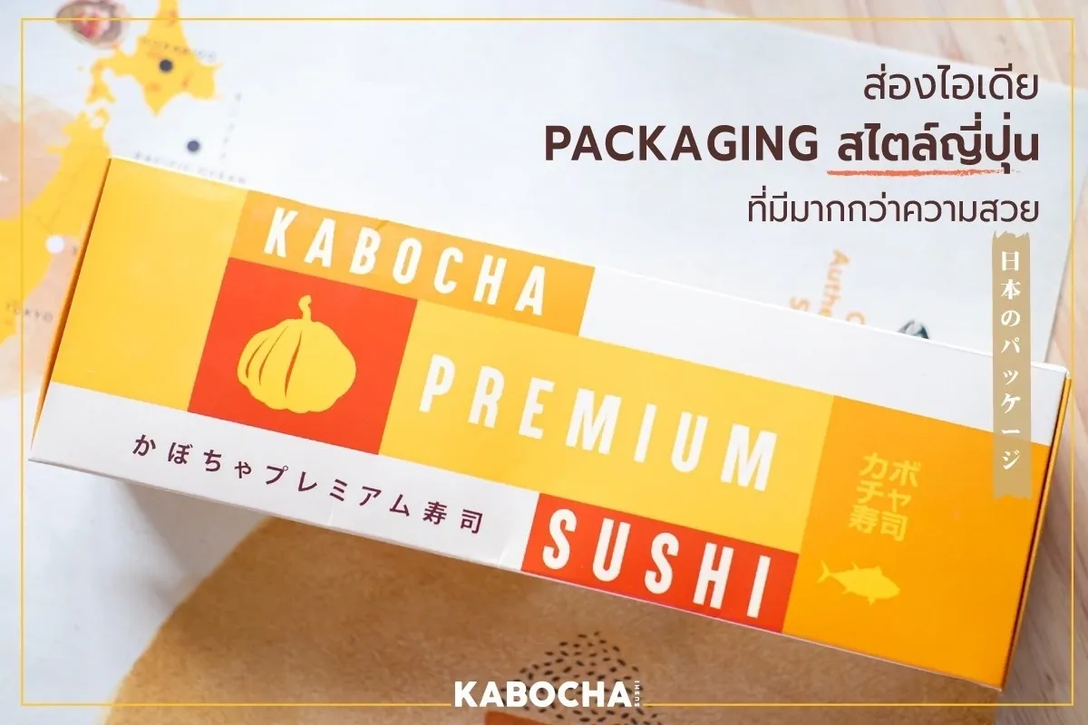 ร้านอาหารญี่ปุ่นใกล้ฉัน kabocha sushi delivery sashimi ชวนดู Packaging6