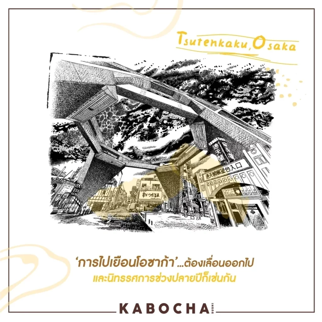 ร้านอาหารญี่ปุ่น kabocha sushi delivery  พาเยือนโอซาก้า