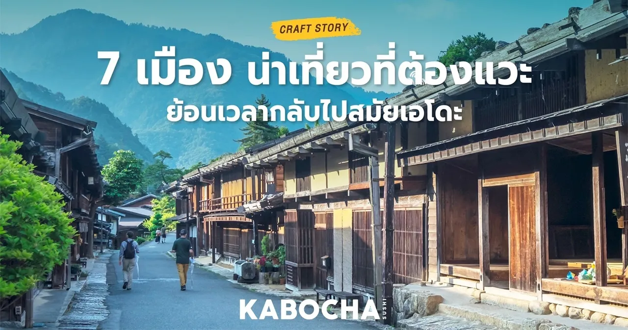 ร้านอาหารญี่ปุ่นใกล้ฉัน คาโบฉะ ซูชิ เดลิเวอรี่ แนะนำ 7 เมือง น่า เที่ยวญี่ปุ่น