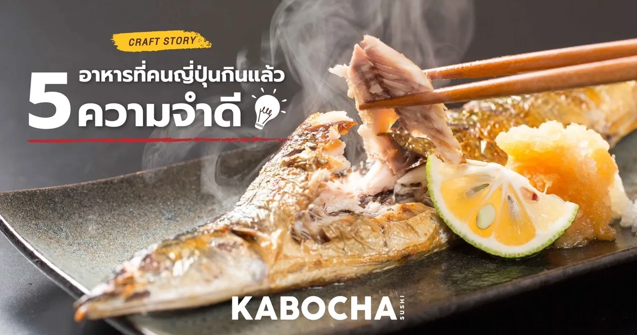 ร้านอาหารญี่ปุ่น kabocha sushi delivery แนะนำ อาหารญี่ปุ่น