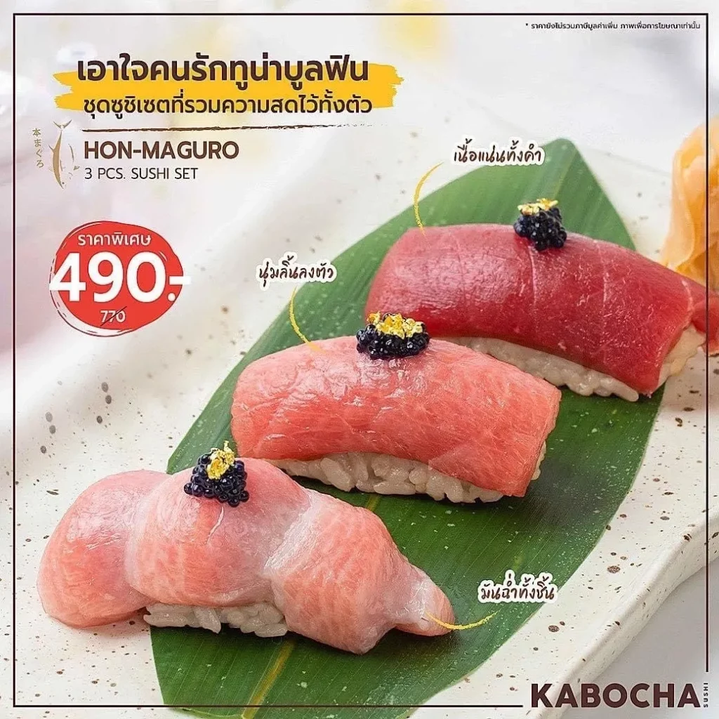 อาหารญี่ปุ่นใกล้ฉัน kabocha sushi delivery sashimi คนรัก Maguro มากุโระ ต้องไม่พลาดเมนูนี้ ที่คาโบฉะ ซูชิ