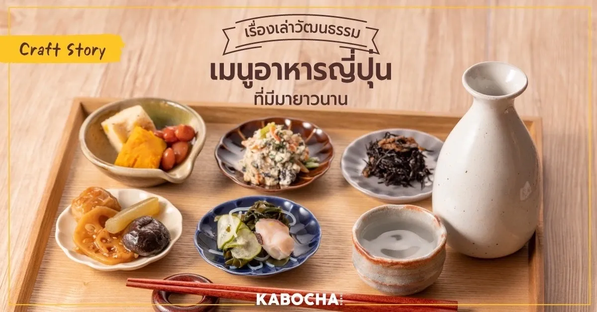 ร้านอาหารญี่ปุ่นใกล้ฉัน คาโบฉะ ซูชิ เดลิเวอรี่ ซาซิมิ ปลาดิบ เมนู อาหารญี่ปุ่น