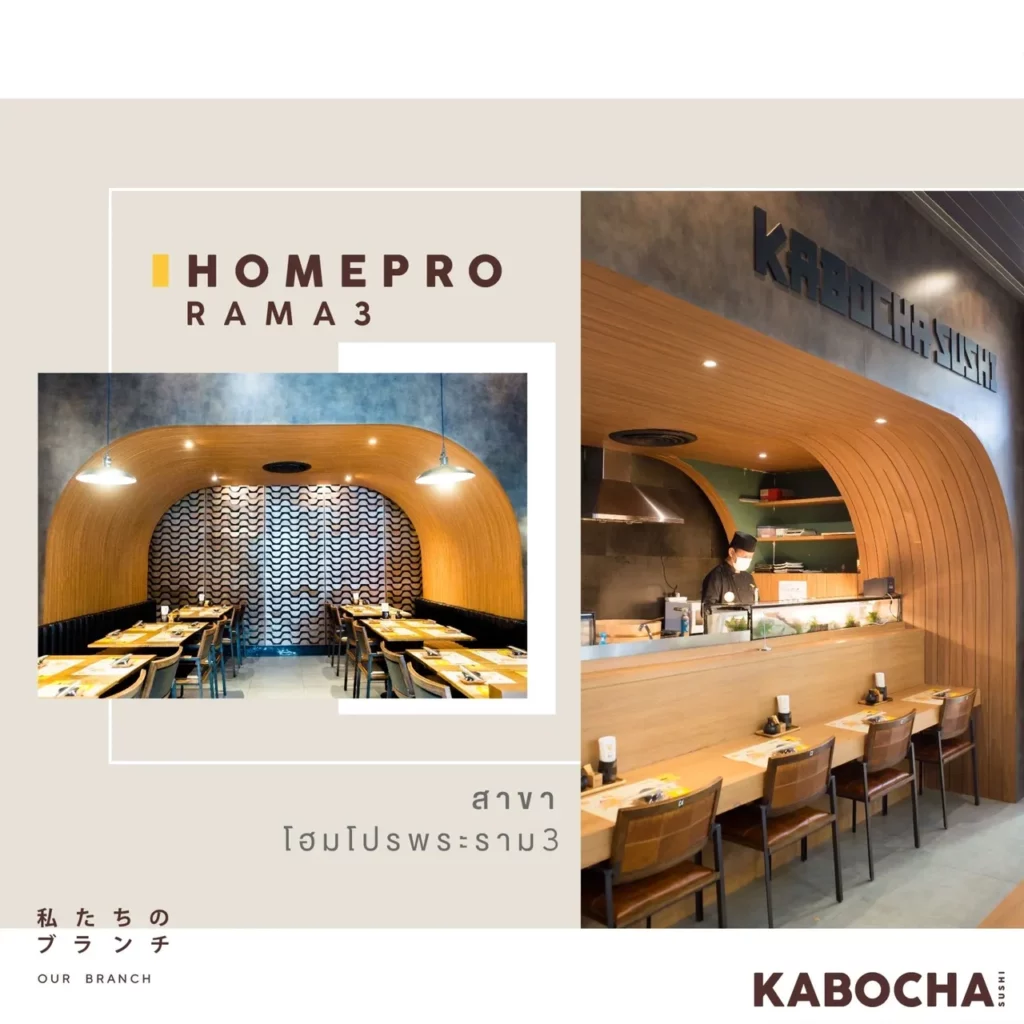ร้านอาหารญี่ปุ่น Kabocha sushi สาขาโฮมโปร พระราม3 (HOMEPRO RAMA 3)