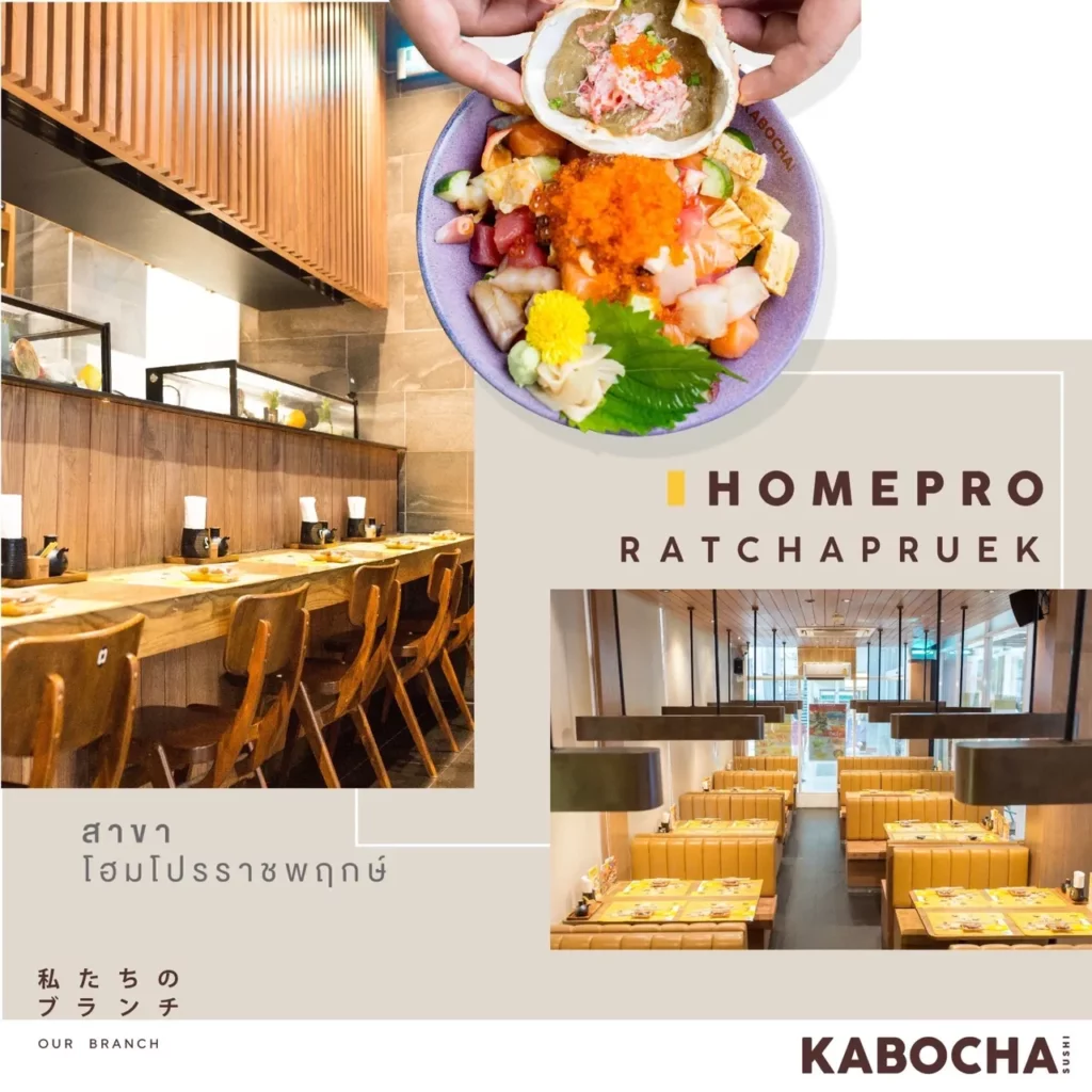 ร้านอาหารญี่ปุ่น Kabocha sushi สาขาโฮมโปร จรัญสนิทวงศ์ 18 (HOMEPRO CHARANSANITWONG)