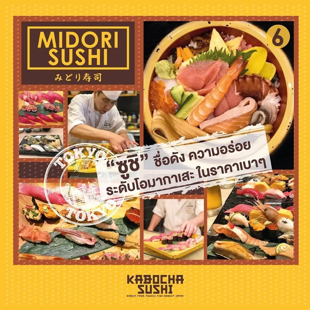 ร้านอาหารญี่ปุ่น Midori sushi ซูชิราคาถูก ภาพจาก kabocha sushi delivery