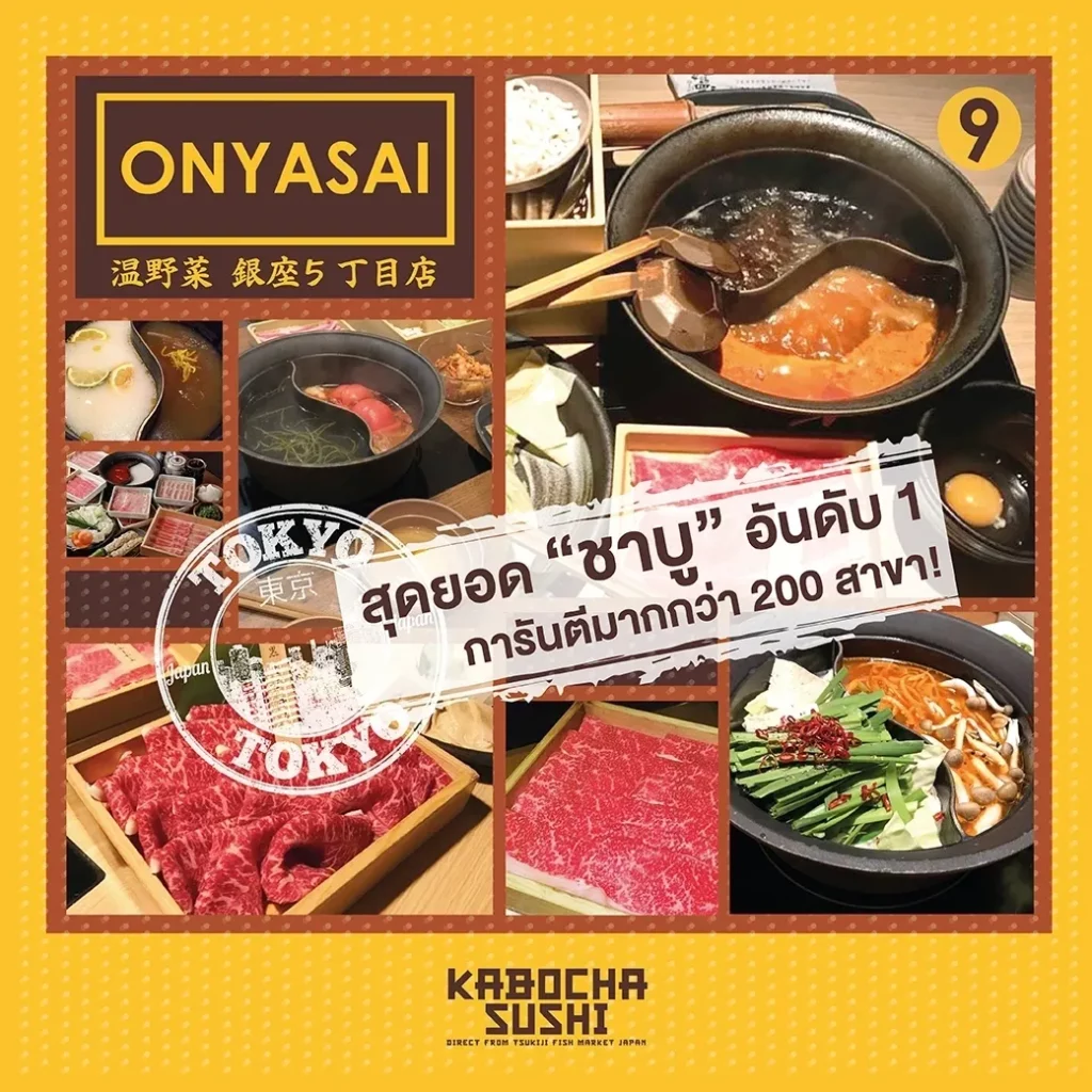 ร้านอาหารญี่ปุ่น Onyasai ชาบูญี่ปุ่น ภาพจาก kabocha sushi delivery