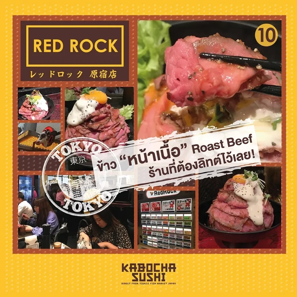 ร้านอาหารญี่ปุ่น Roast Beef ข้าวหน้าเนื้อ ภาพจาก kabocha sushi delivery