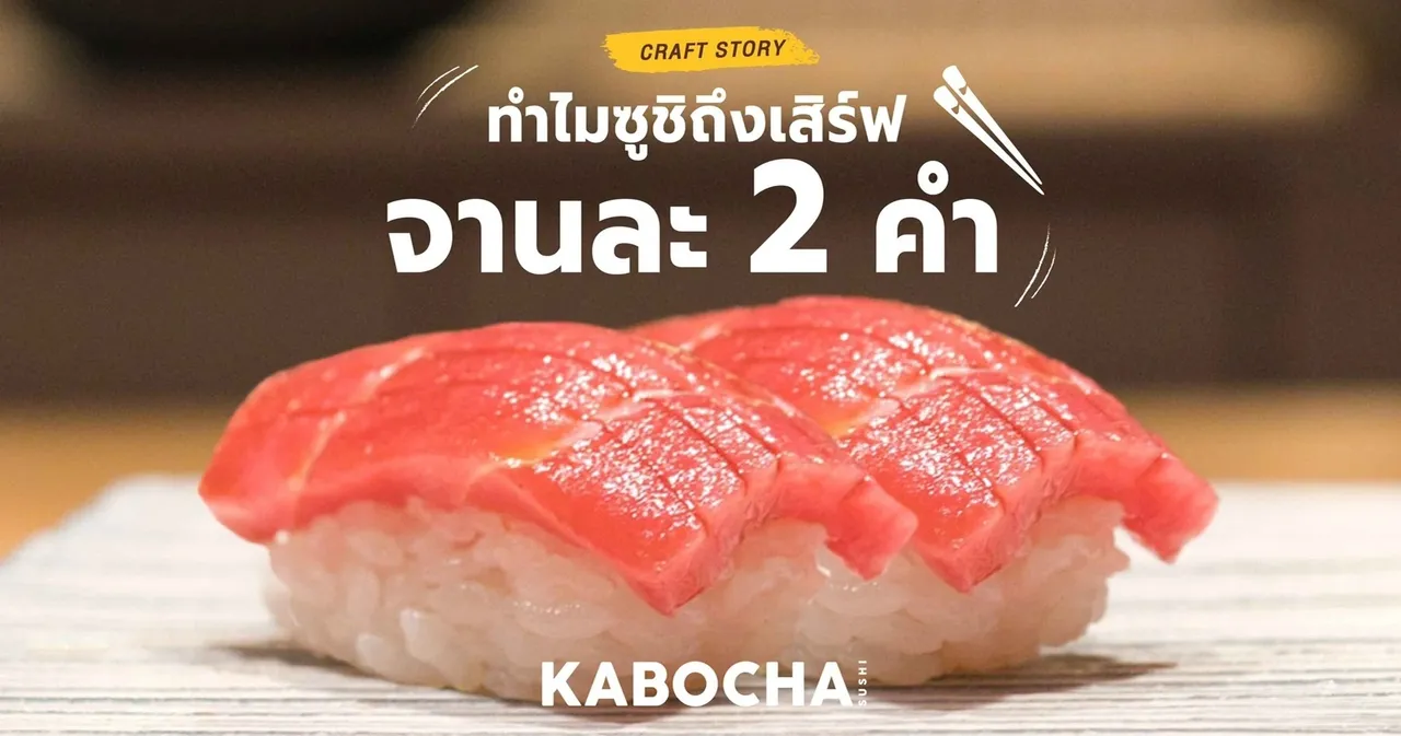 อาหารญี่ปุ่นใกล้ฉัน kabocha sushi delivery เสิร์ฟจานละ 2 คำ