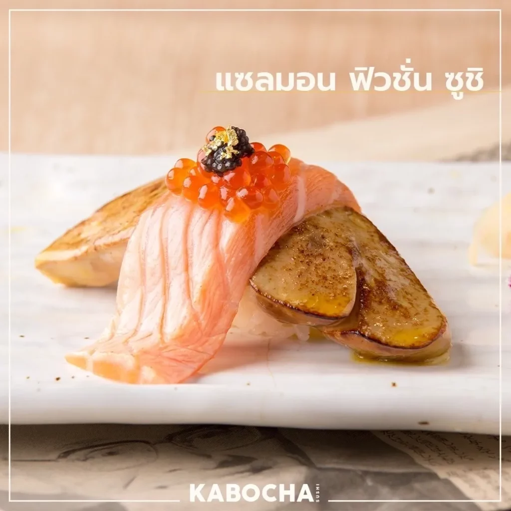 sushi salmon ซูชิ แซลมอน จาก ร้านอาหารญี่ปุ่น kabocha