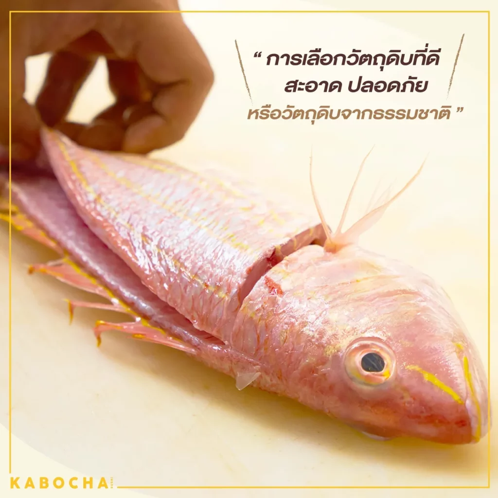 ร้านอาหารญี่ปุ่น kabocha sushi sashimi delivery นำเข้าจาก ญี่ปุ่น ชวน เลือกวัตถุดิบที่ดี