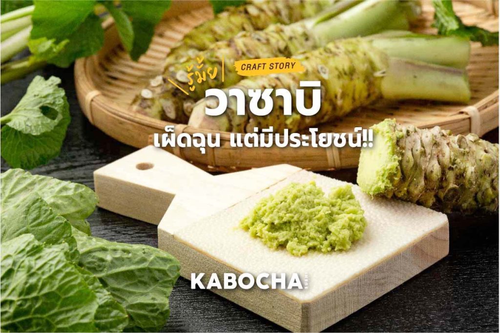 ร้านอาหารญี่ปุ่นใกล้ฉัน คาโบฉะ ซูชิ เดลิเวอรี่ มี วาซาบิ