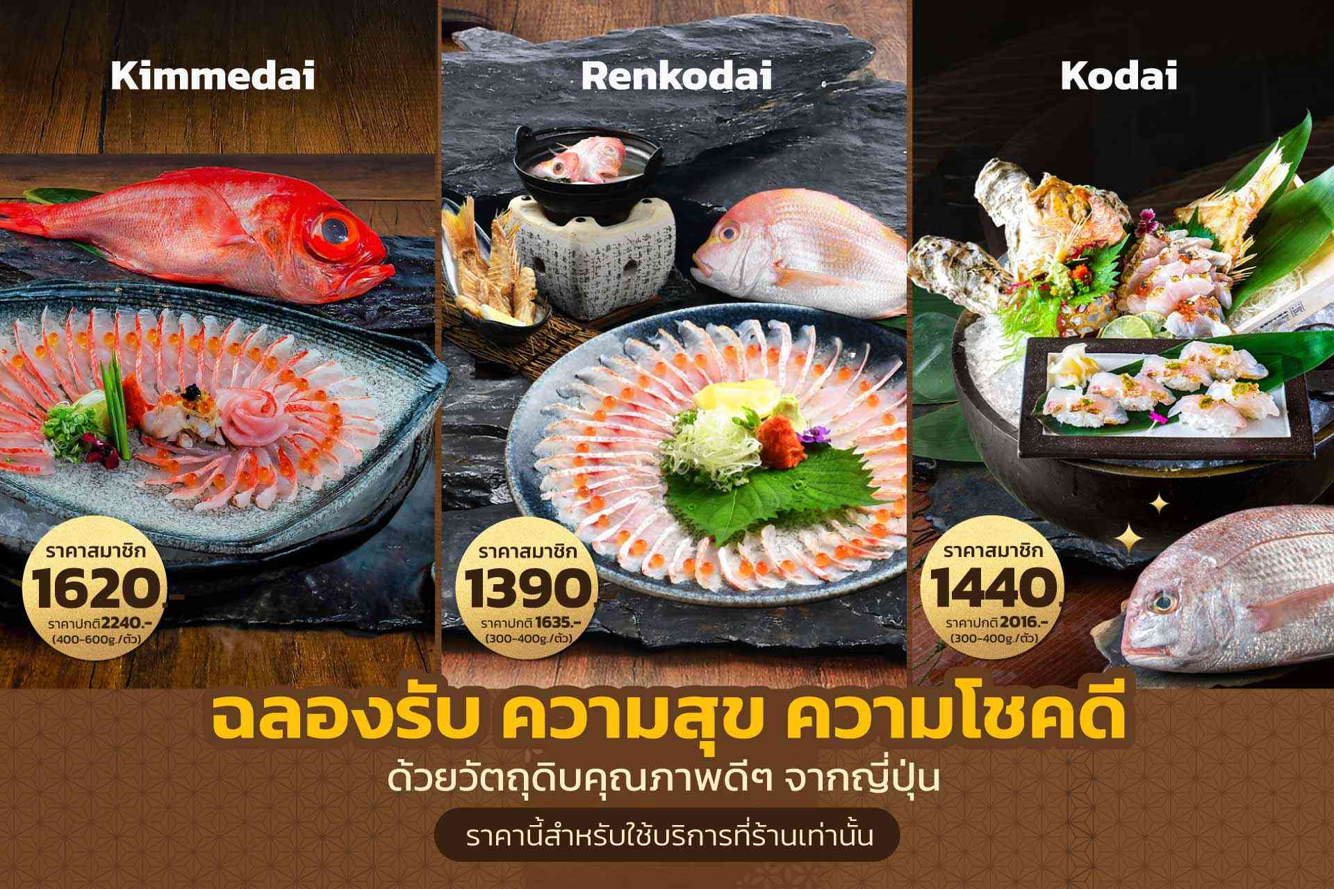 อาหารญี่ปุ่น ปลาคิมมาได ปลาเรนโกได ปลาโคได ปลาฤดูกาล ภาษาญี่ปุ่น คือ ชาเกะ มาทาน ปลาส้ม จาก kabocha sushi delivery