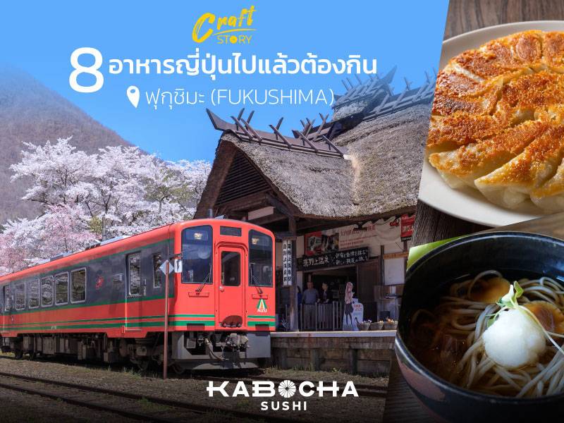 kabocha คาโบฉะ ซูชิ ชวนดู อาหารญี่ปุ่นเดลิเวอรี่ ที่ส่งตรงถึงบ้าน copy