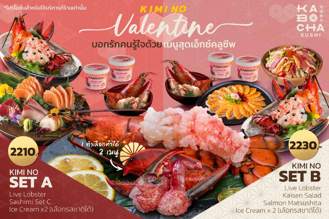 คาโบฉะ ซูชิ KIMINO Valentine